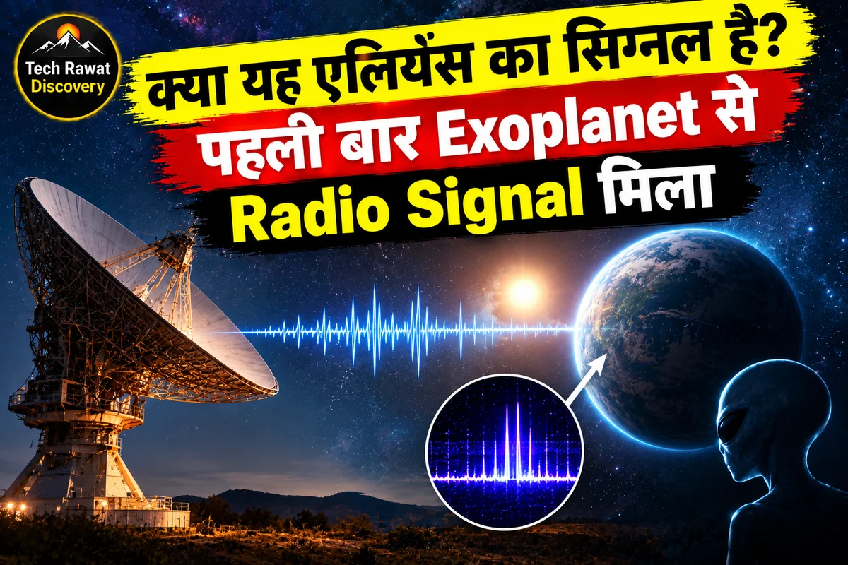 किसी Exoplanet से पहली बार Radio Signal मिला — क्या यह Alien का इशारा है?