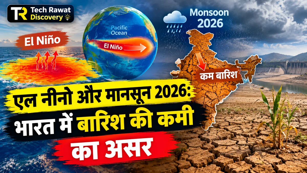 El Niño और 2026 का मानसून — भारत में बारिश की कमी कितनी गंभीर?