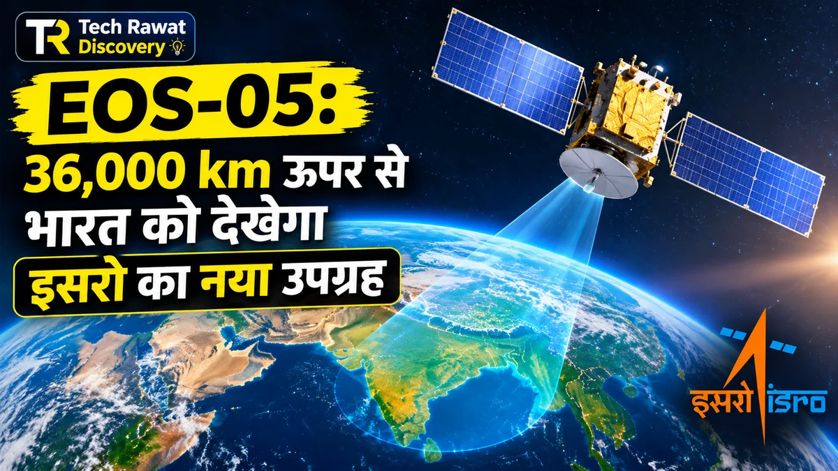 36,000 KM ऊपर से भारत पर नज़र रखेगा ISRO का नया Satellite