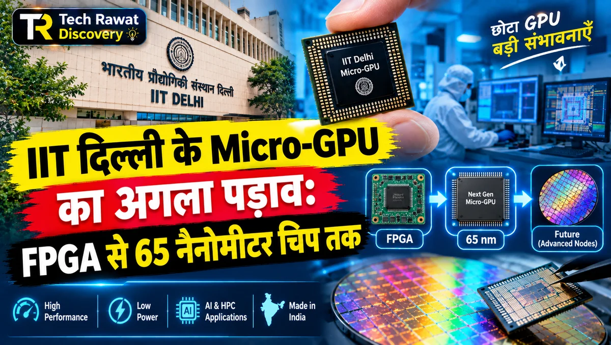 भारत का पहला स्वदेशी Micro-GPU दिखा — असली चिप तक की राह कितनी बाकी?