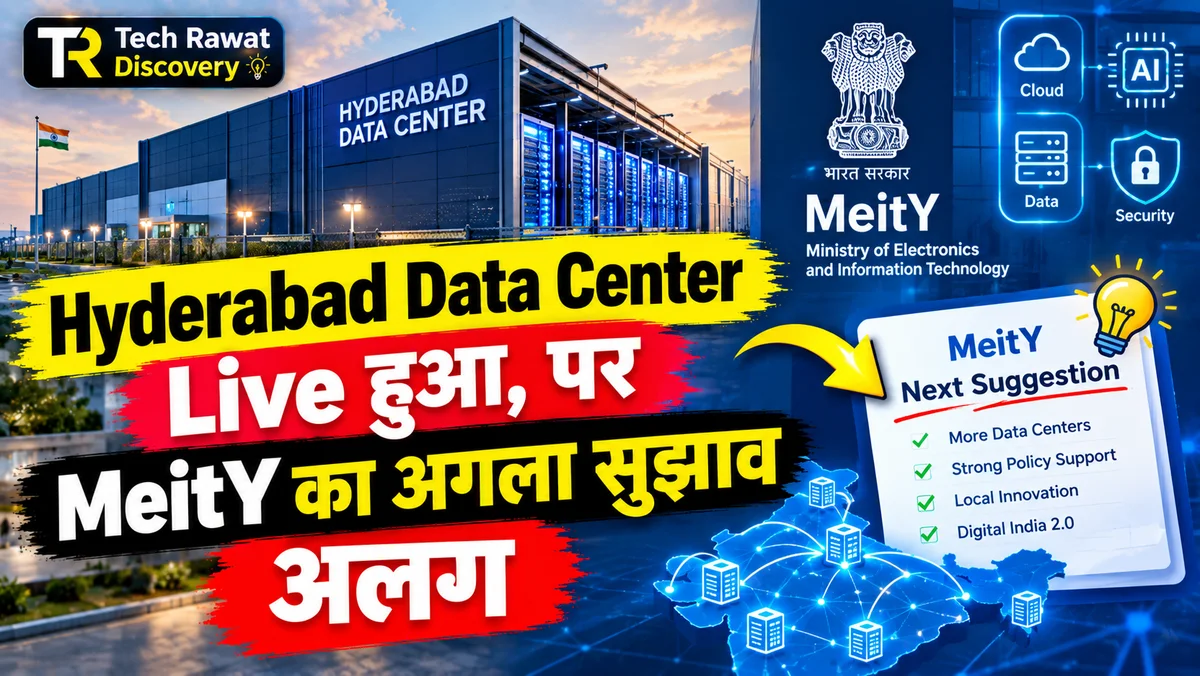 Microsoft का हैदराबाद Data Center शुरू हुआ, पर सरकार की सलाह कुछ और है
