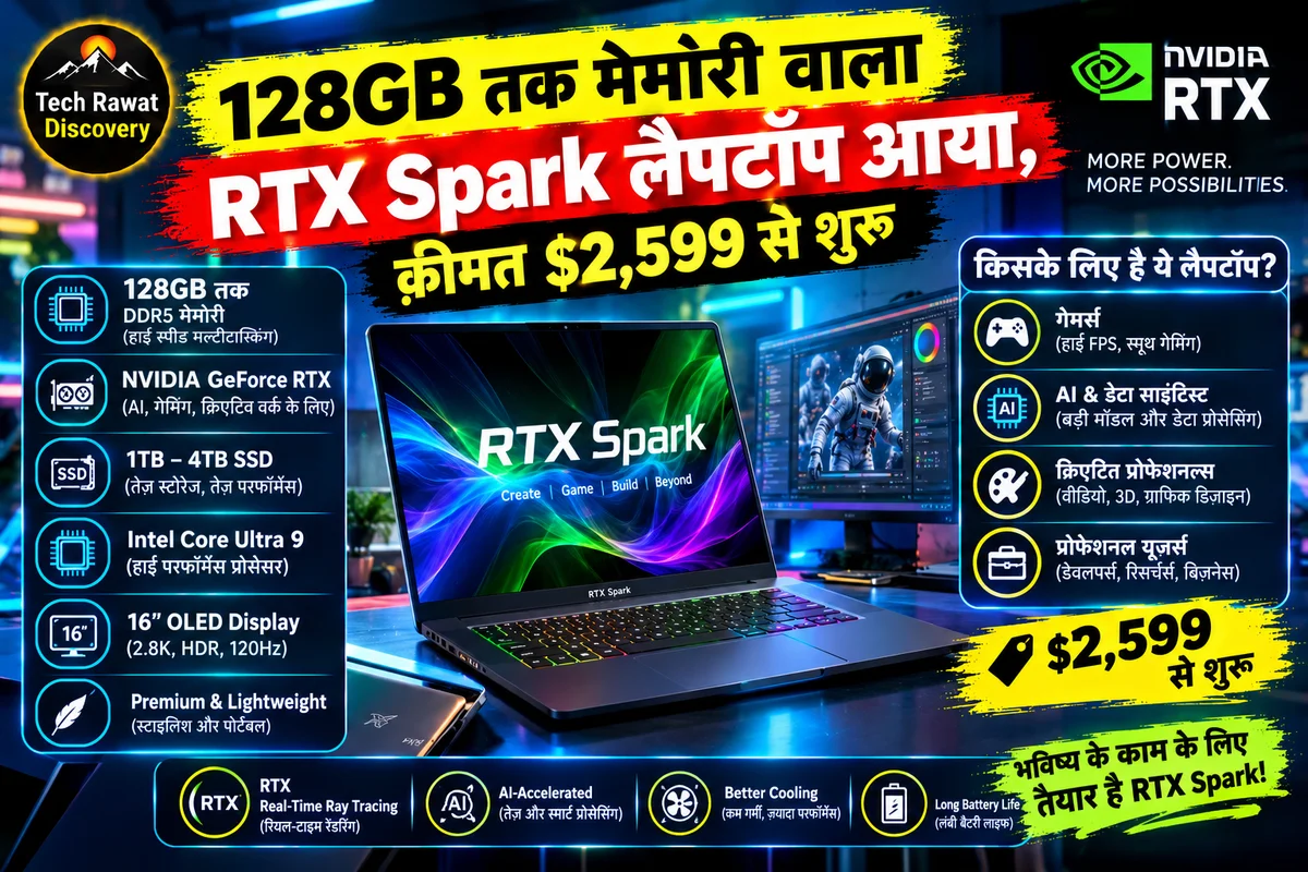 128GB तक मेमोरी वाला RTX Spark लैपटॉप आया, क़ीमत $2,599 से शुरू